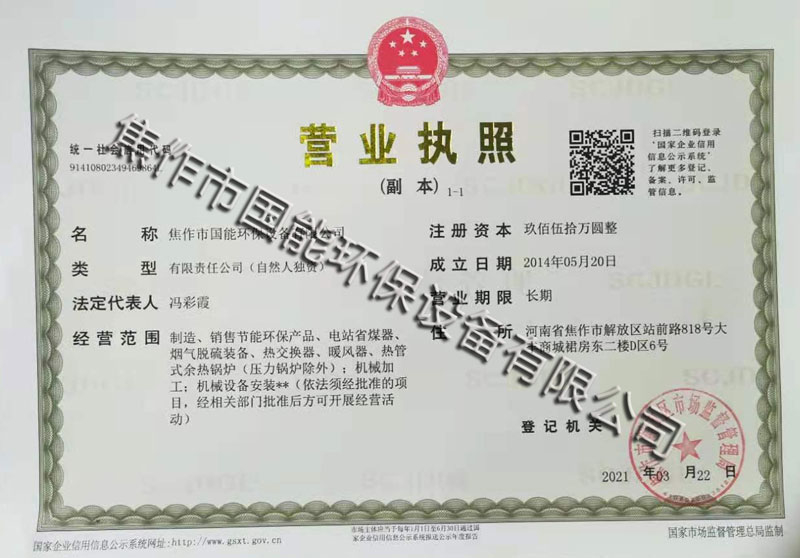 公司營業執(zhí)照